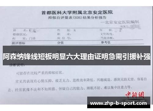 阿森纳锋线短板明显六大理由证明急需引援补强