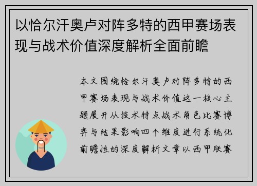 以恰尔汗奥卢对阵多特的西甲赛场表现与战术价值深度解析全面前瞻