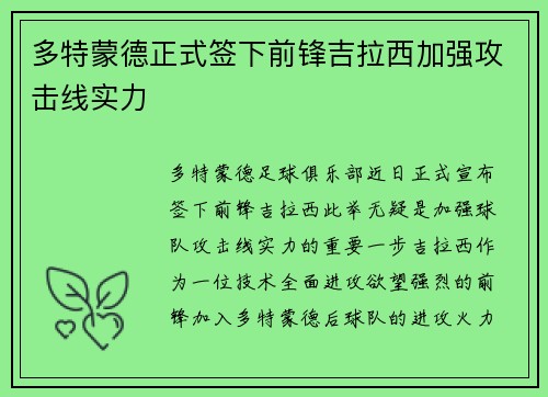多特蒙德正式签下前锋吉拉西加强攻击线实力