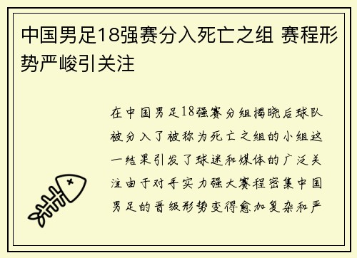 中国男足18强赛分入死亡之组 赛程形势严峻引关注